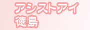 �ʂꂳ�����A�V�X�g�E�A�C����